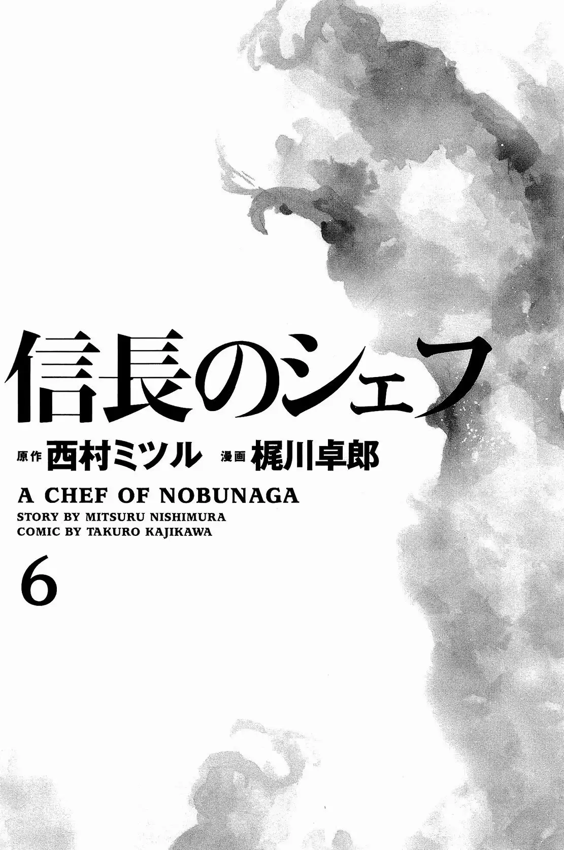 Nobunaga no Chef Chapter 44 3